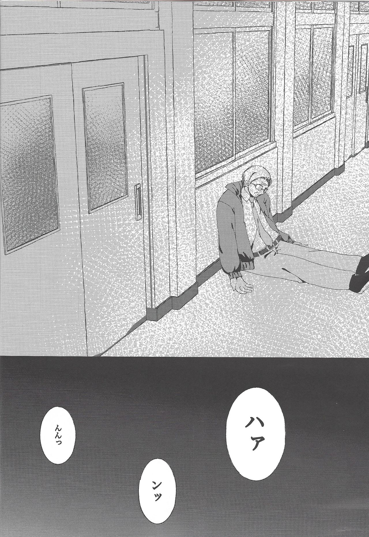 Omae o zutto mamoritai - Page 25