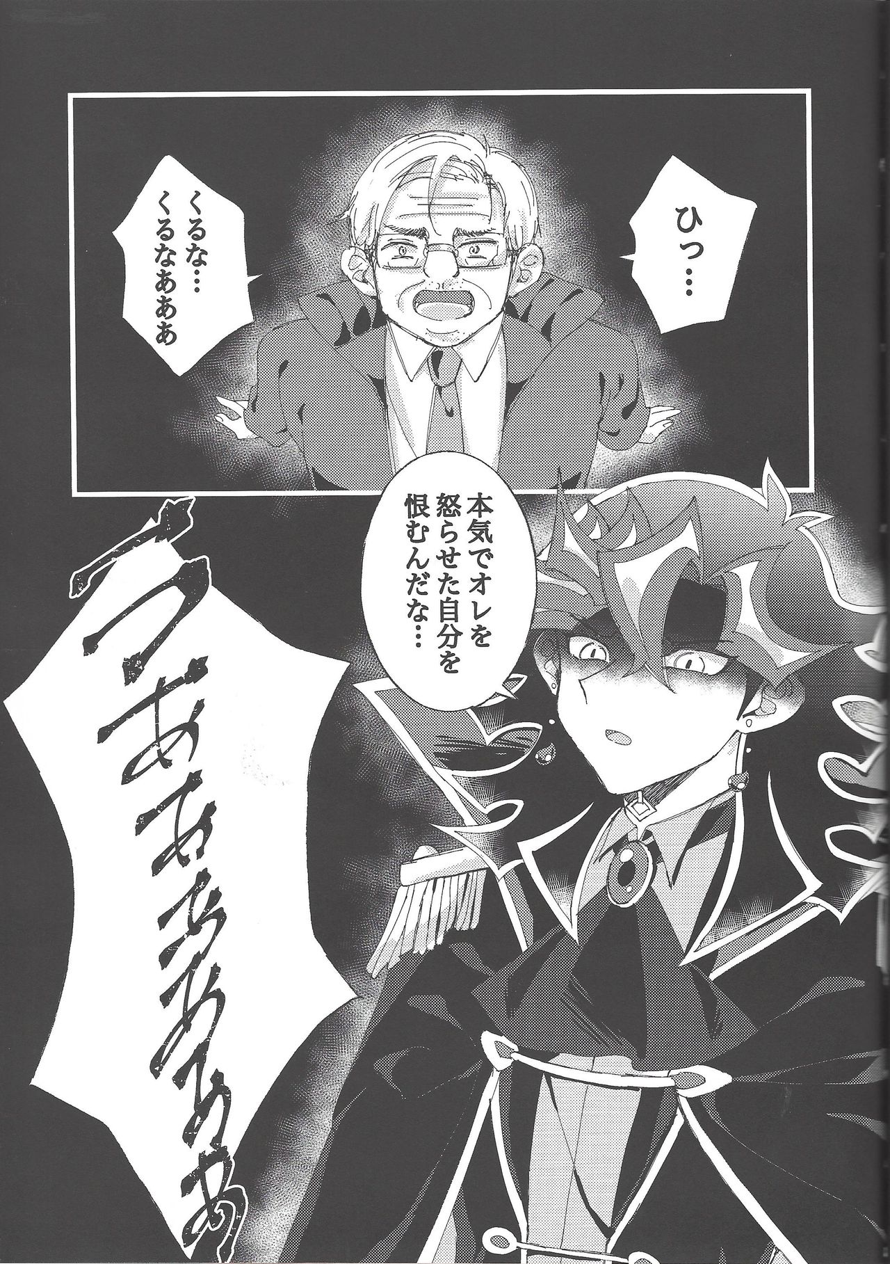 Omae o zutto mamoritai - Page 34