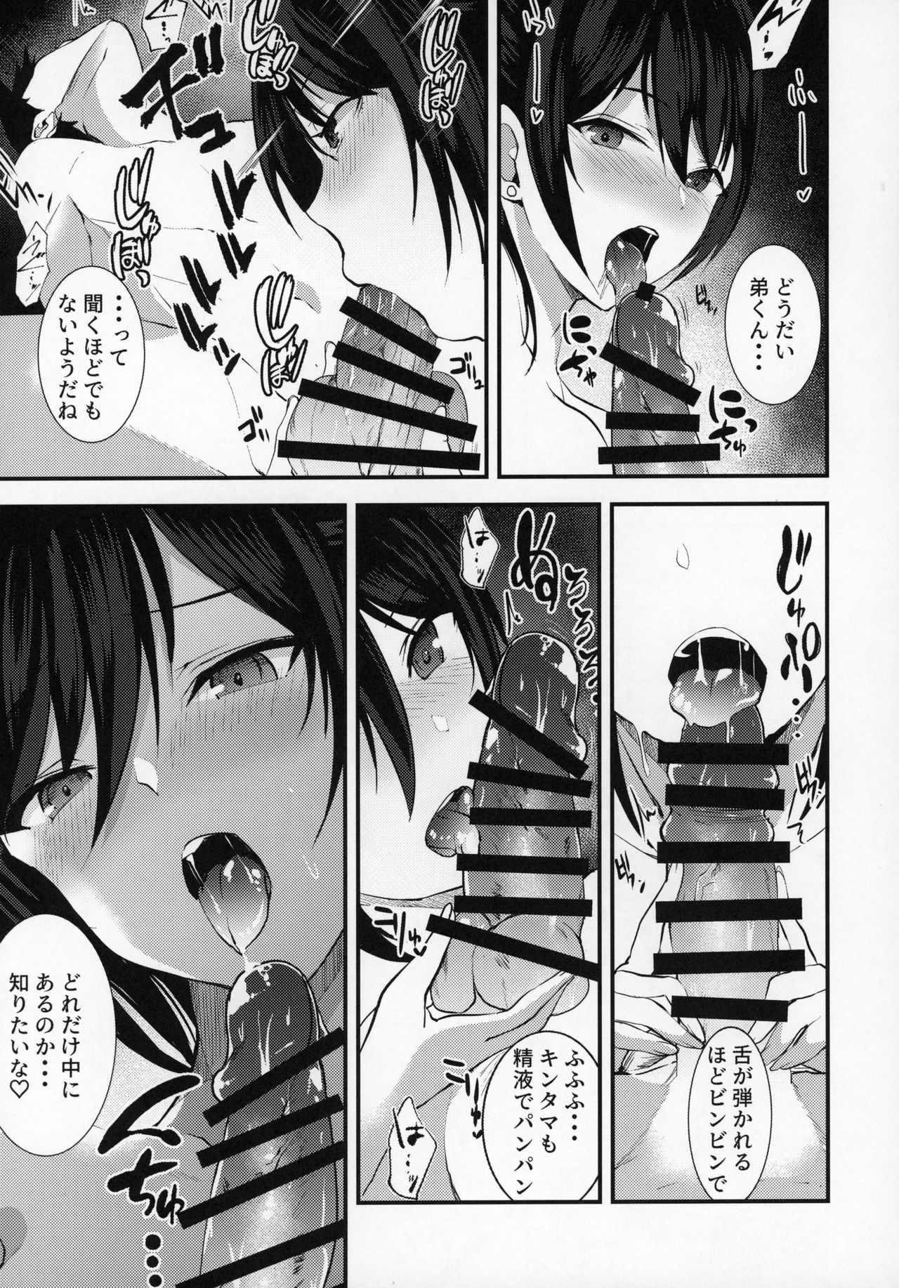Shirase Sakuya to Ecchi na Sounan - Page 14