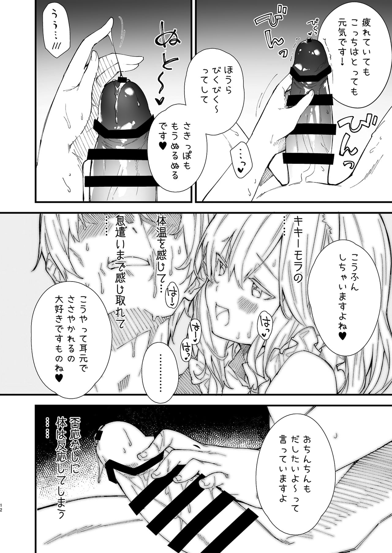 Kemomimi Maid to Ichaicha suru Hon - Page 10