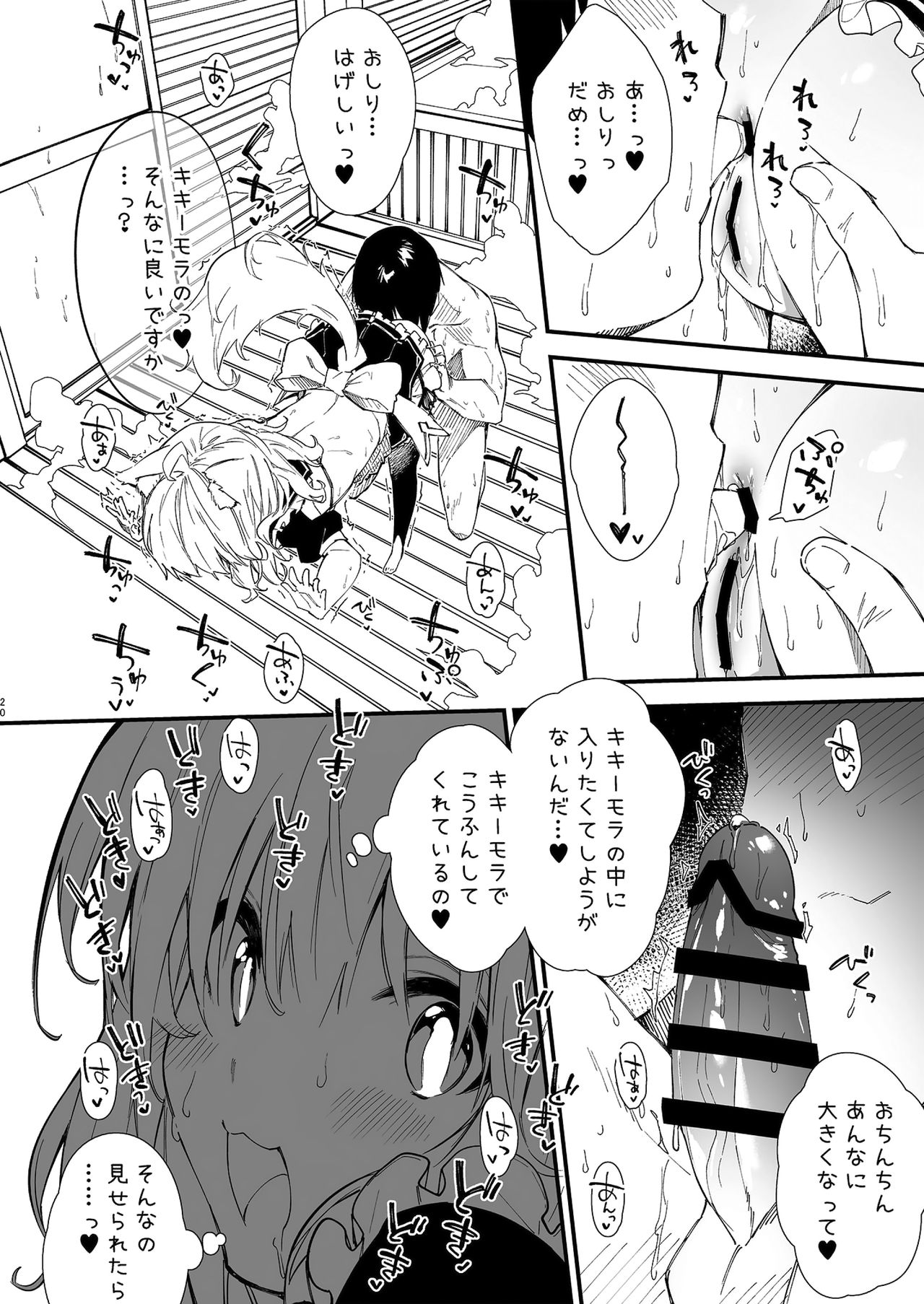 Kemomimi Maid to Ichaicha suru Hon - Page 18