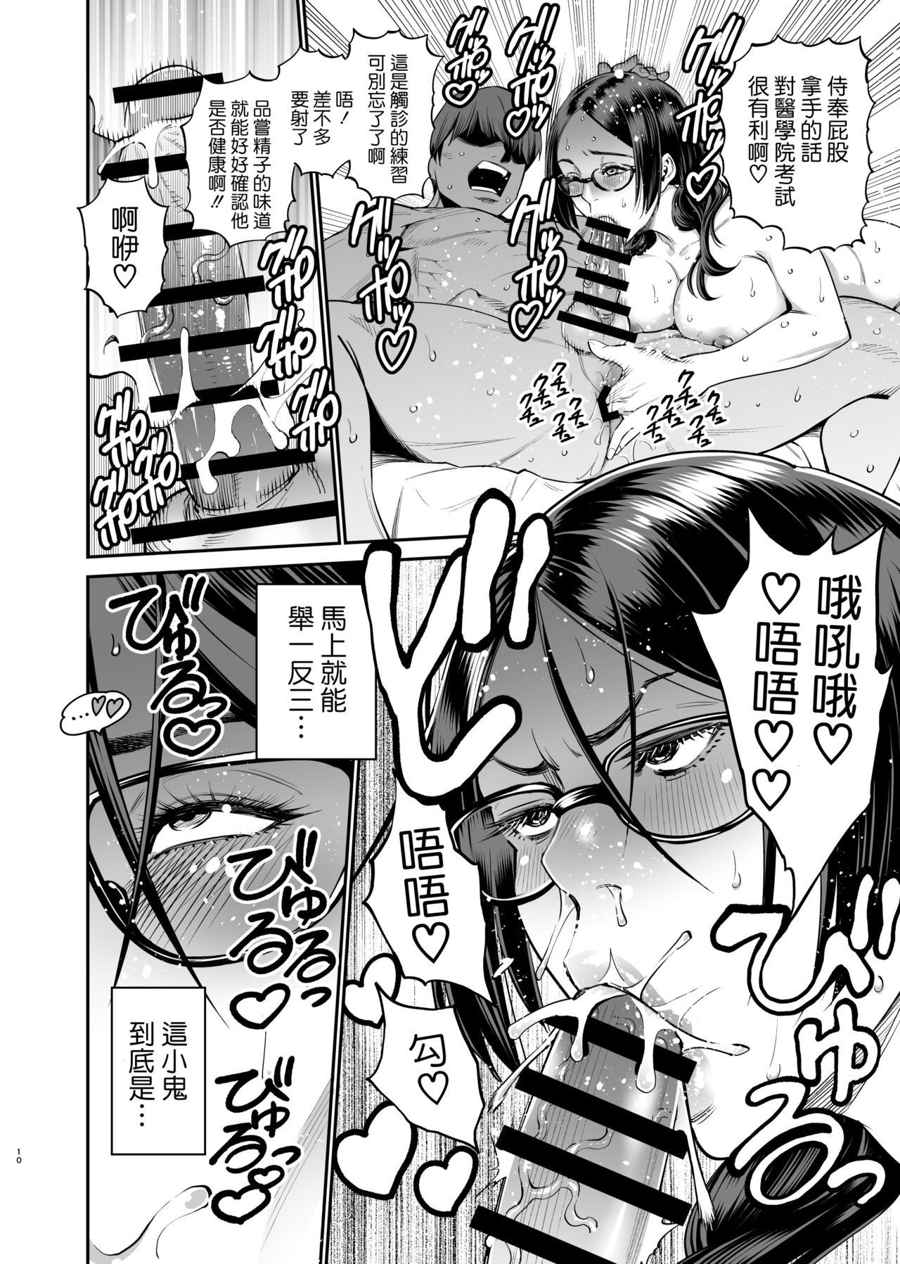 Iiyama Koharu wa Nandemo Dekiru - Page 10