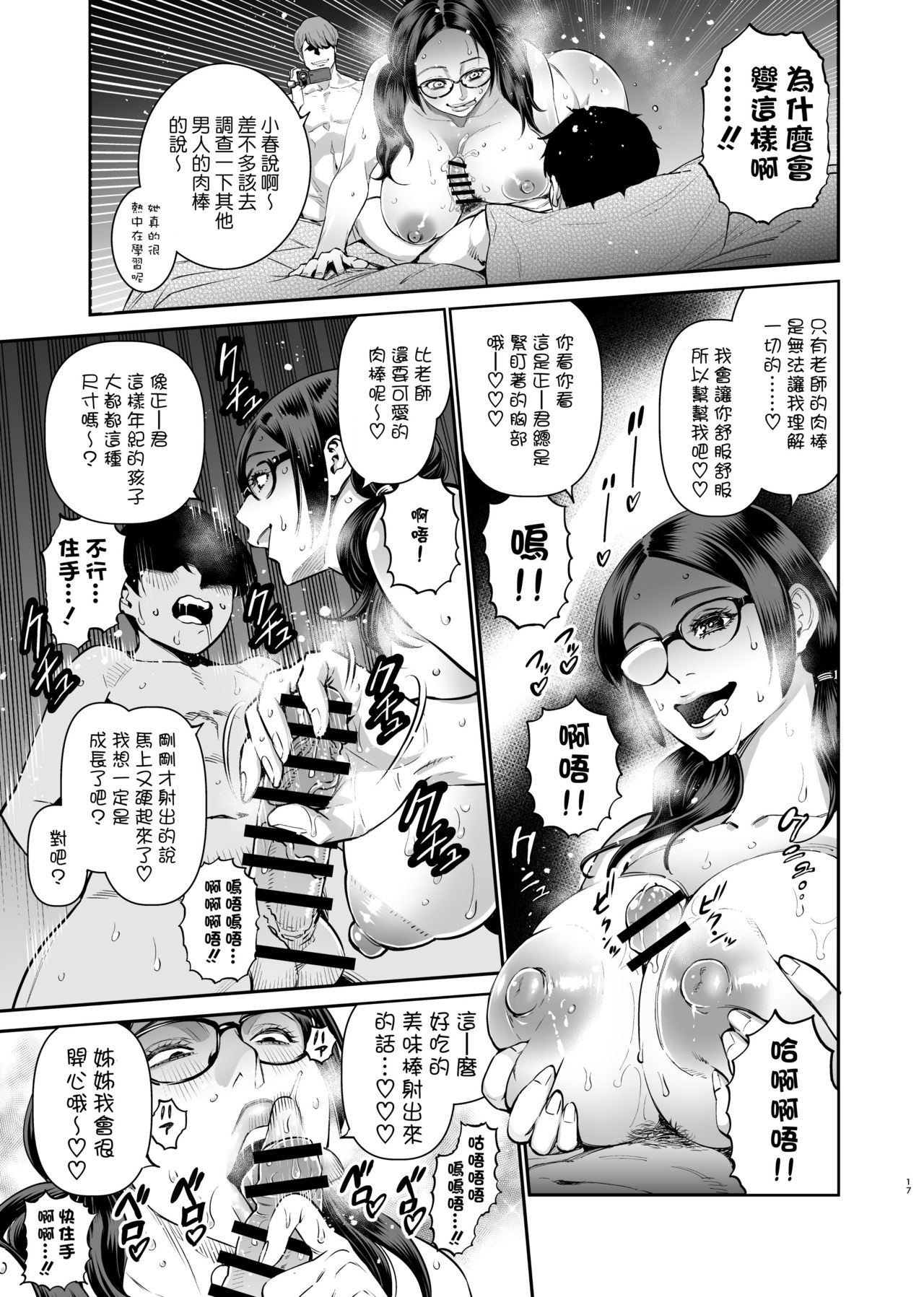 Iiyama Koharu wa Nandemo Dekiru - Page 17