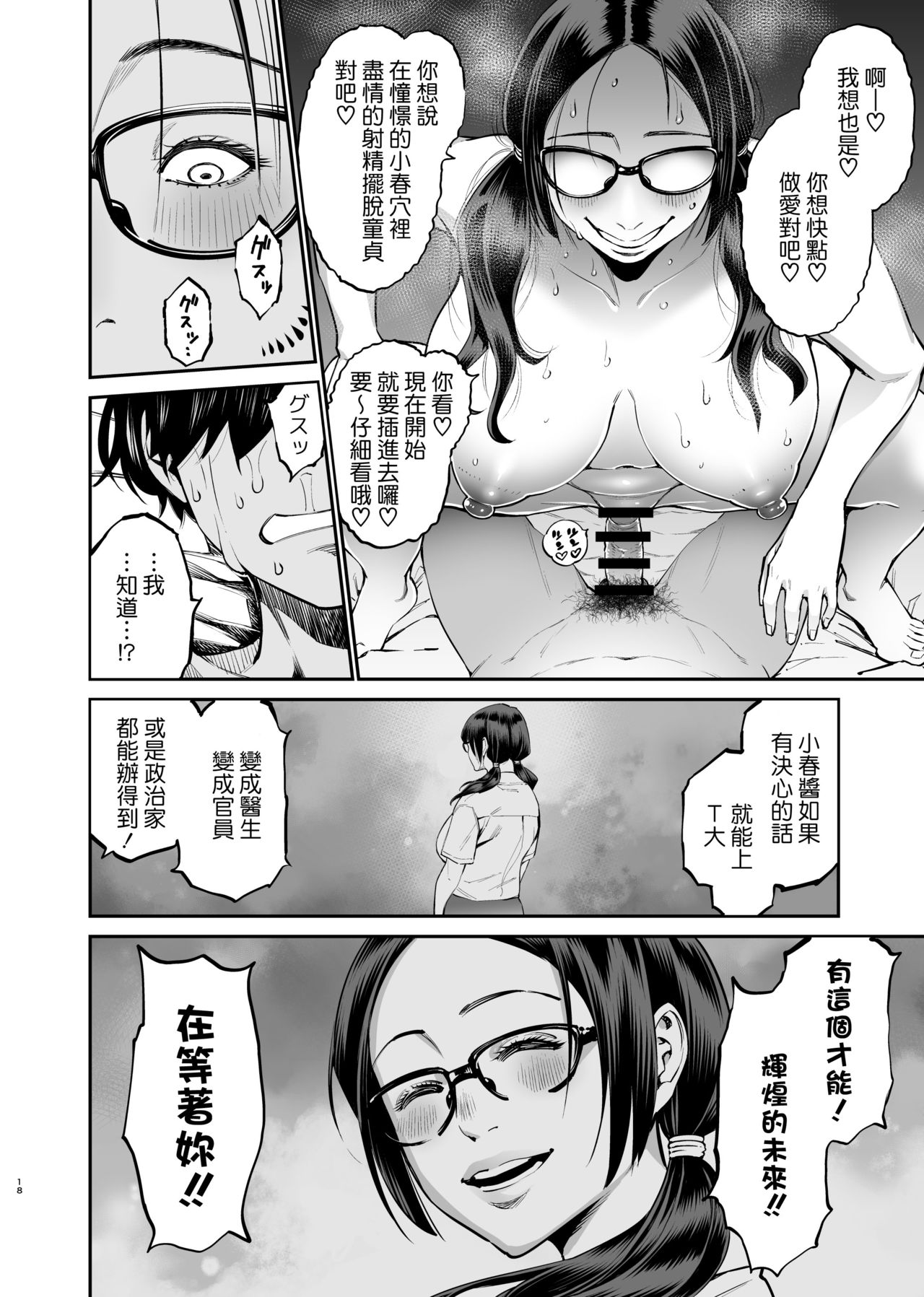 Iiyama Koharu wa Nandemo Dekiru - Page 18