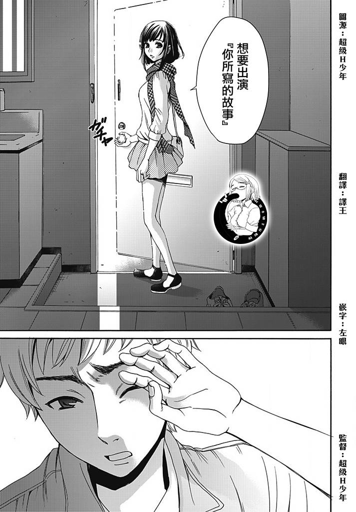 Netorase Keiyaku | NTR契约 Ch. 5 - Page 19