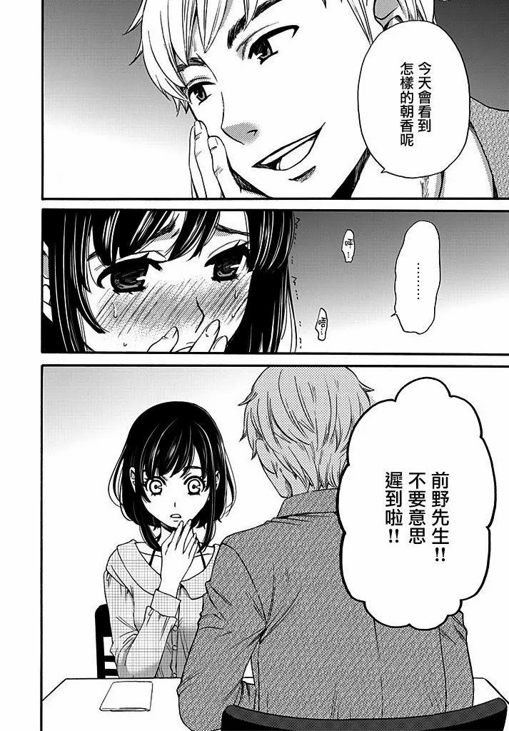 Netorase Keiyaku | NTR契约 Ch. 10 - Page 10