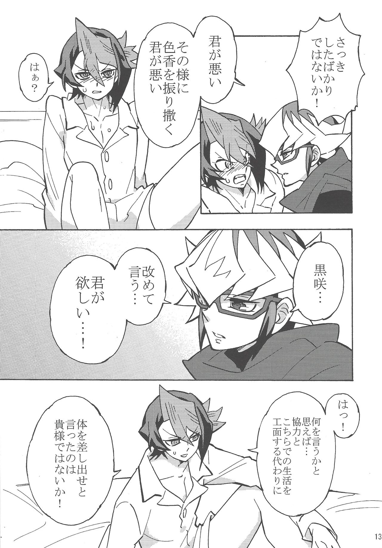 Hajimemashite Hinashun desu. H - Page 12