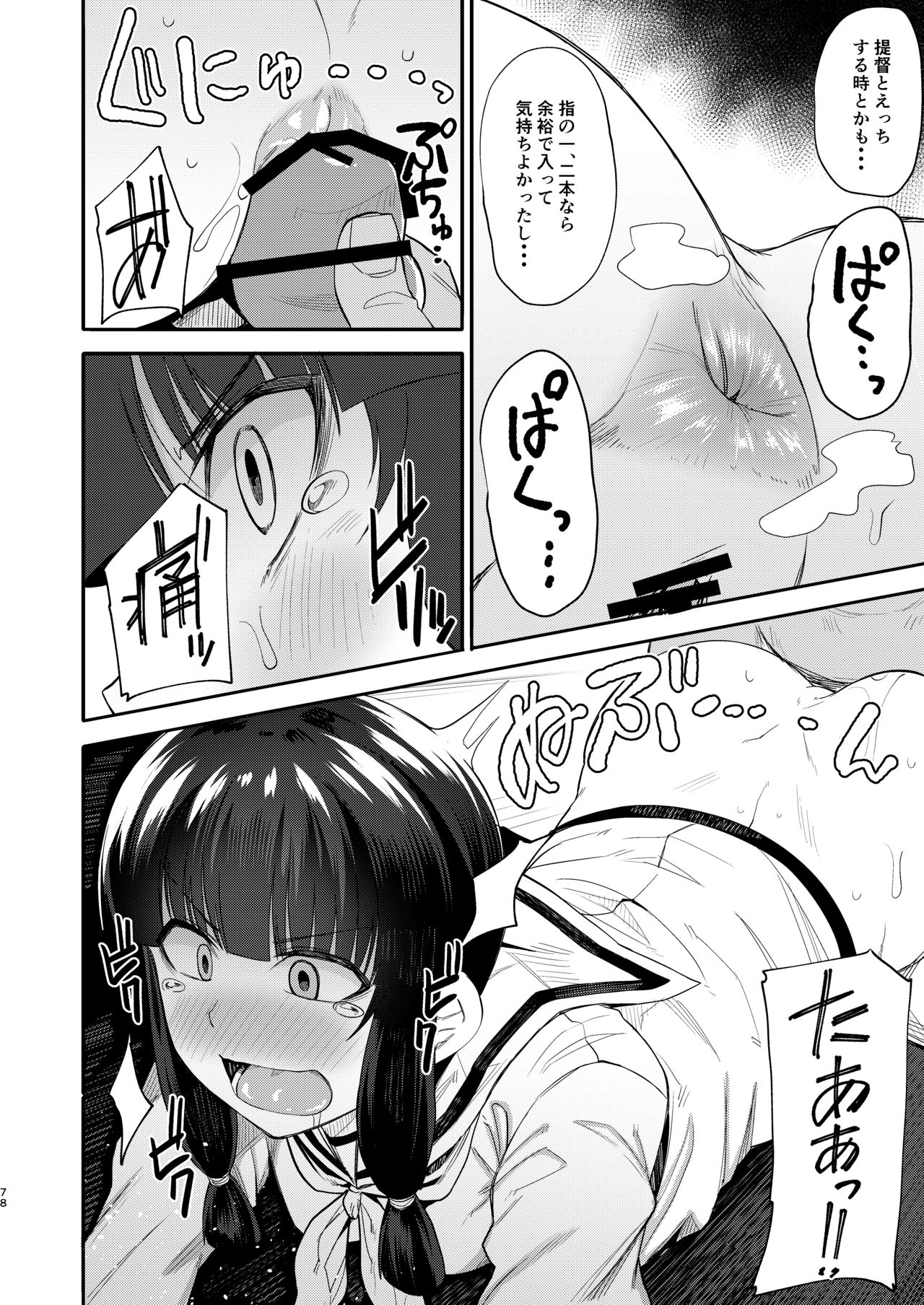 Kitakami-sama to Doutei Teitoku Soushuuhen - Page 77