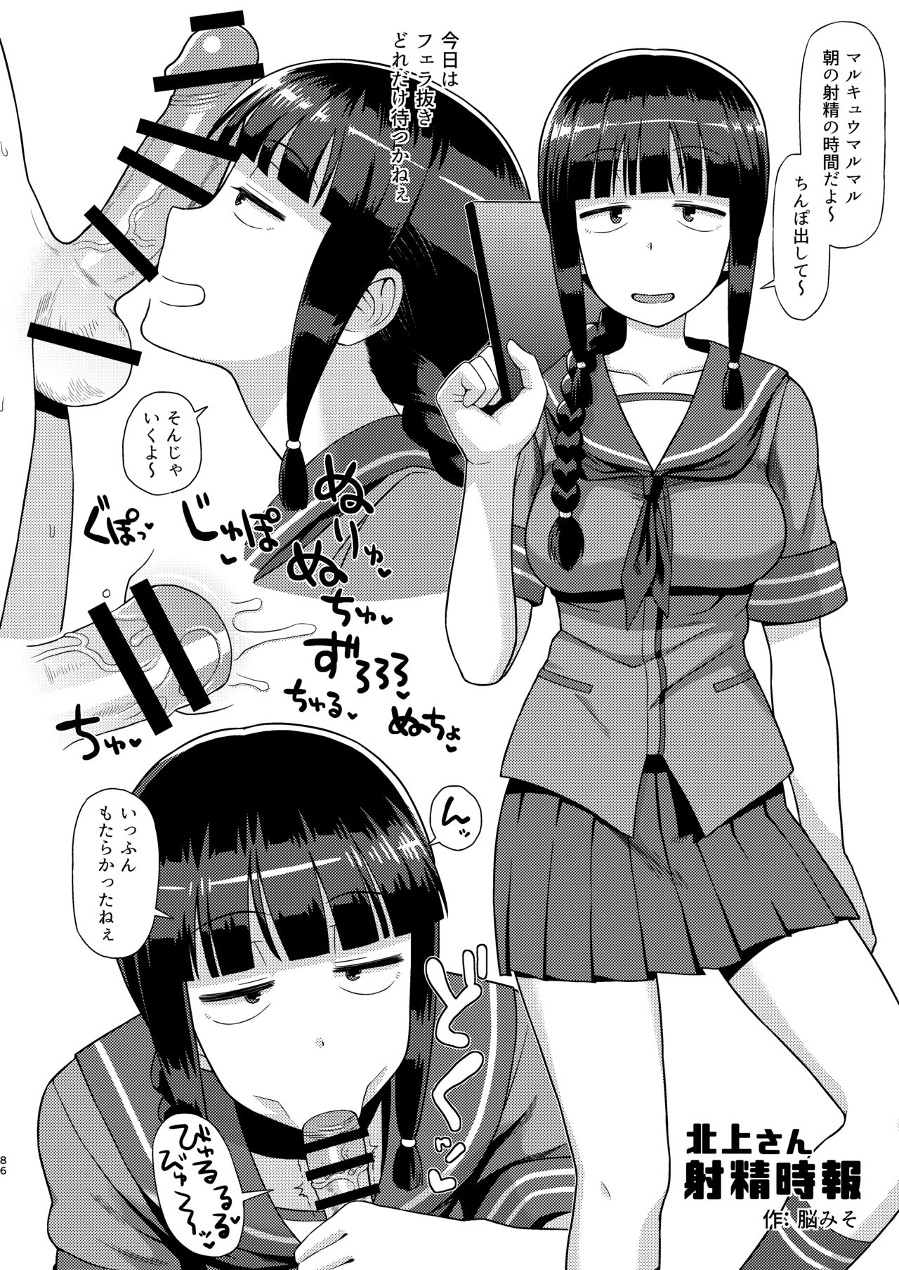 Kitakami-sama to Doutei Teitoku Soushuuhen - Page 85