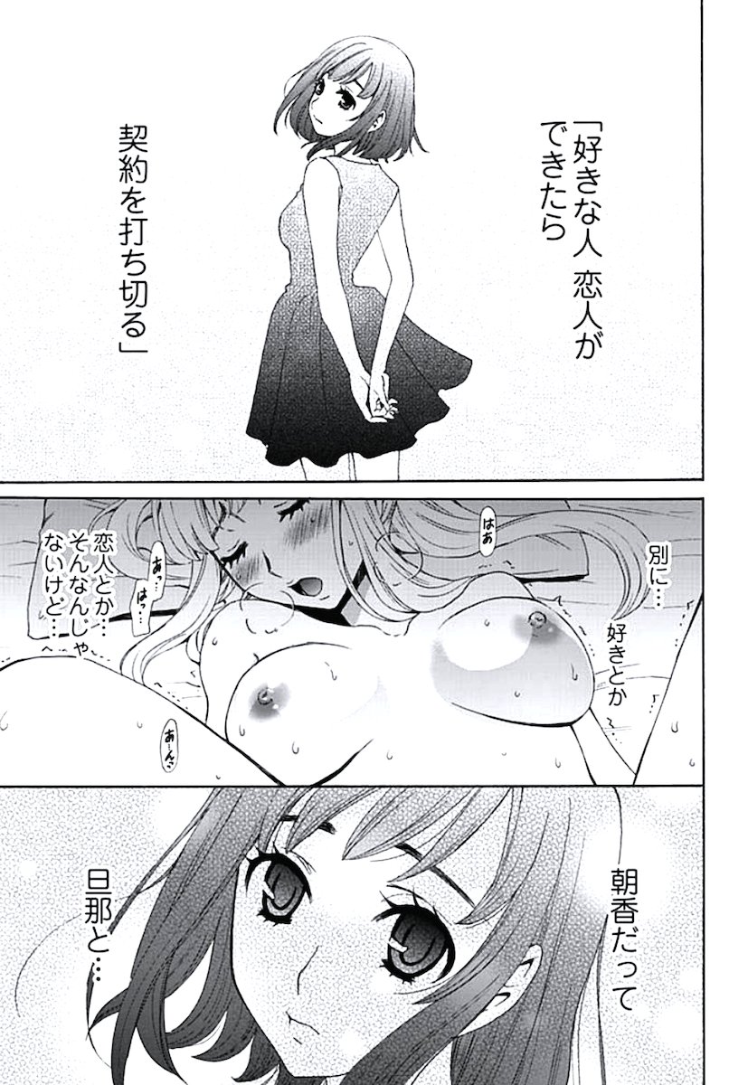 ネトラセ契約 - Page 105