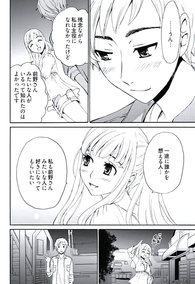ネトラセ契約 - Page 108
