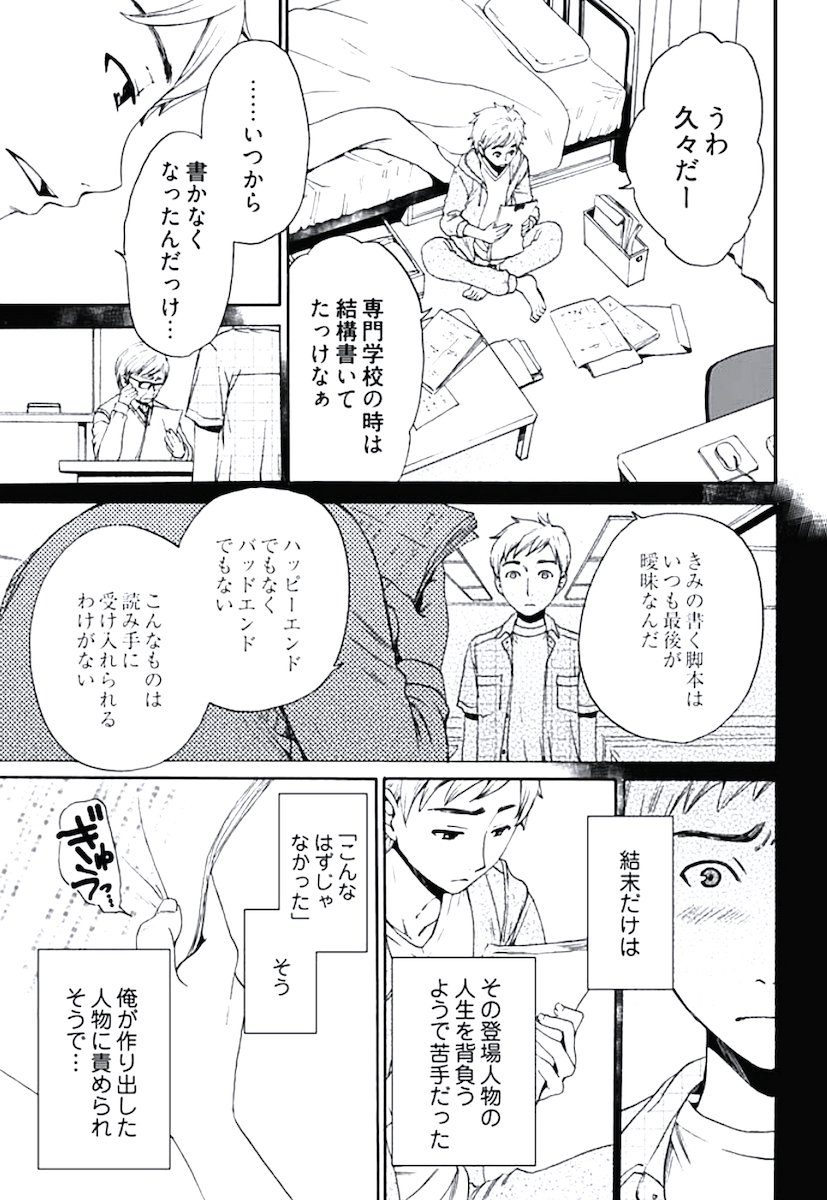 ネトラセ契約 - Page 33