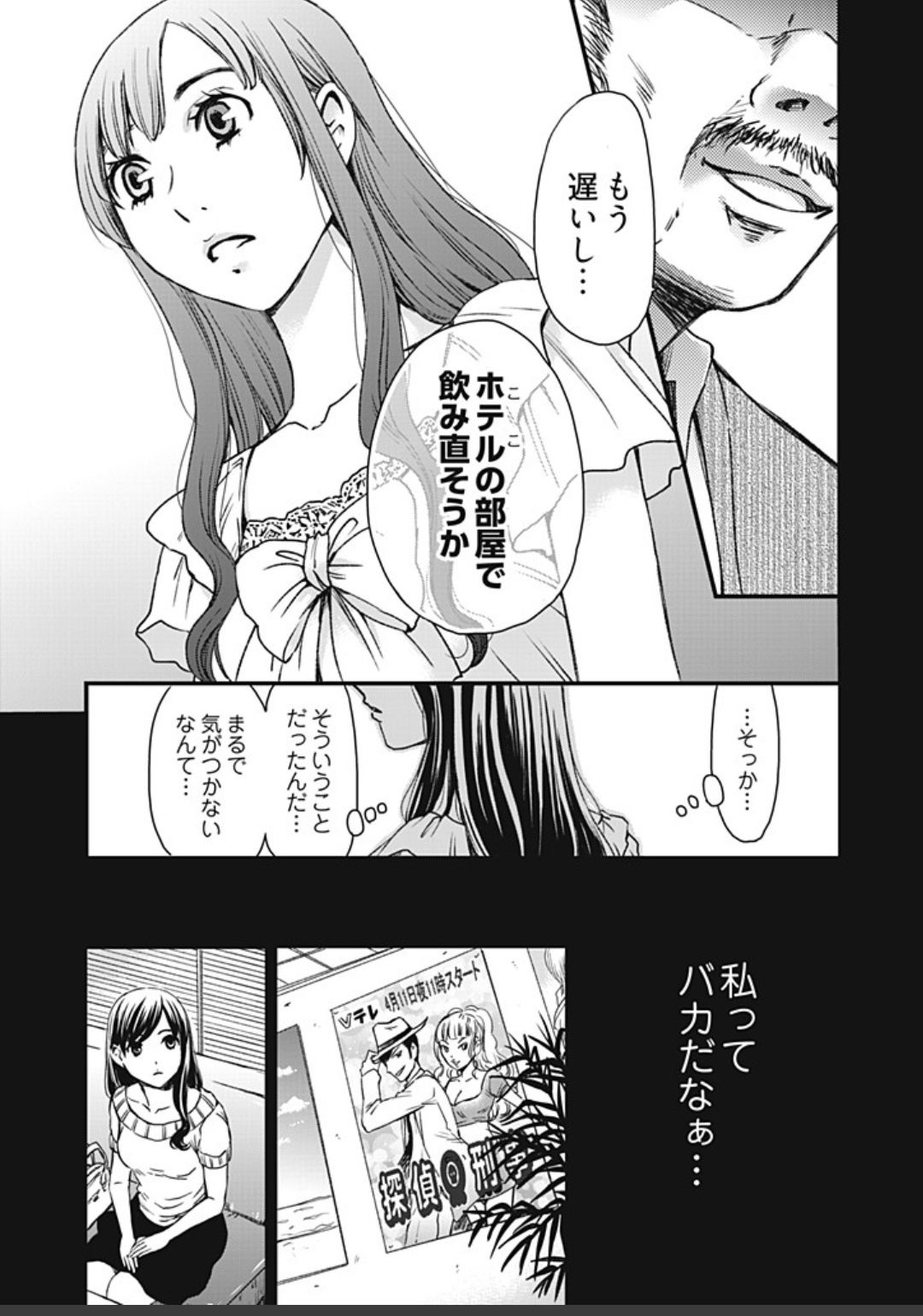 ネトラセ契約 - Page 357