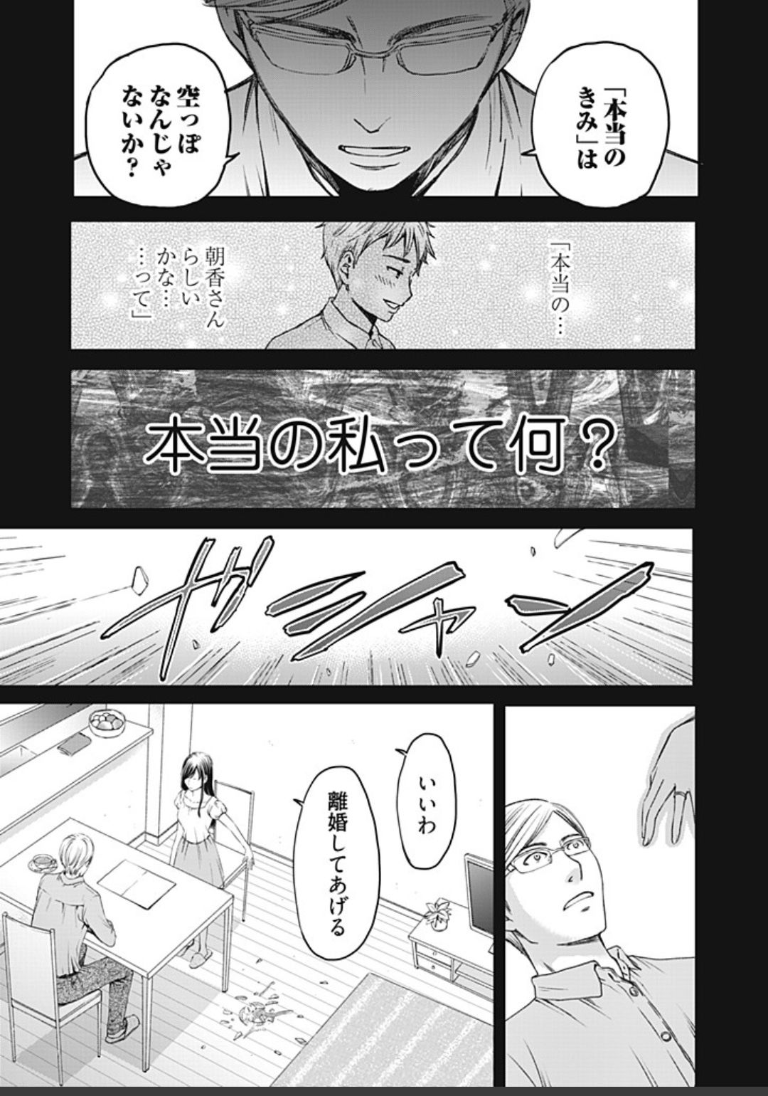 ネトラセ契約 - Page 363