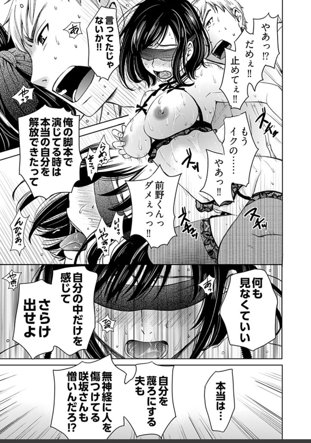 ネトラセ契約 - Page 373