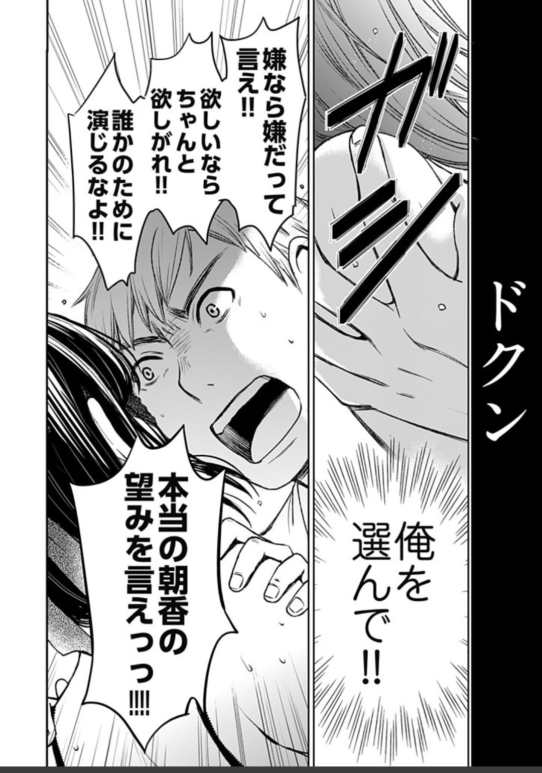 ネトラセ契約 - Page 376