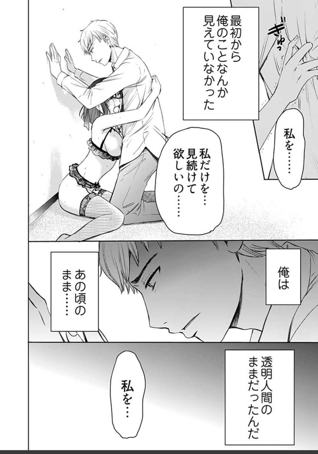 ネトラセ契約 - Page 382