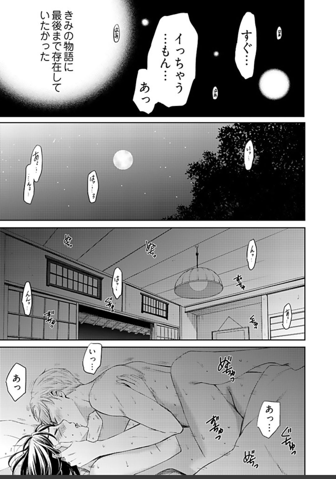 ネトラセ契約 - Page 435