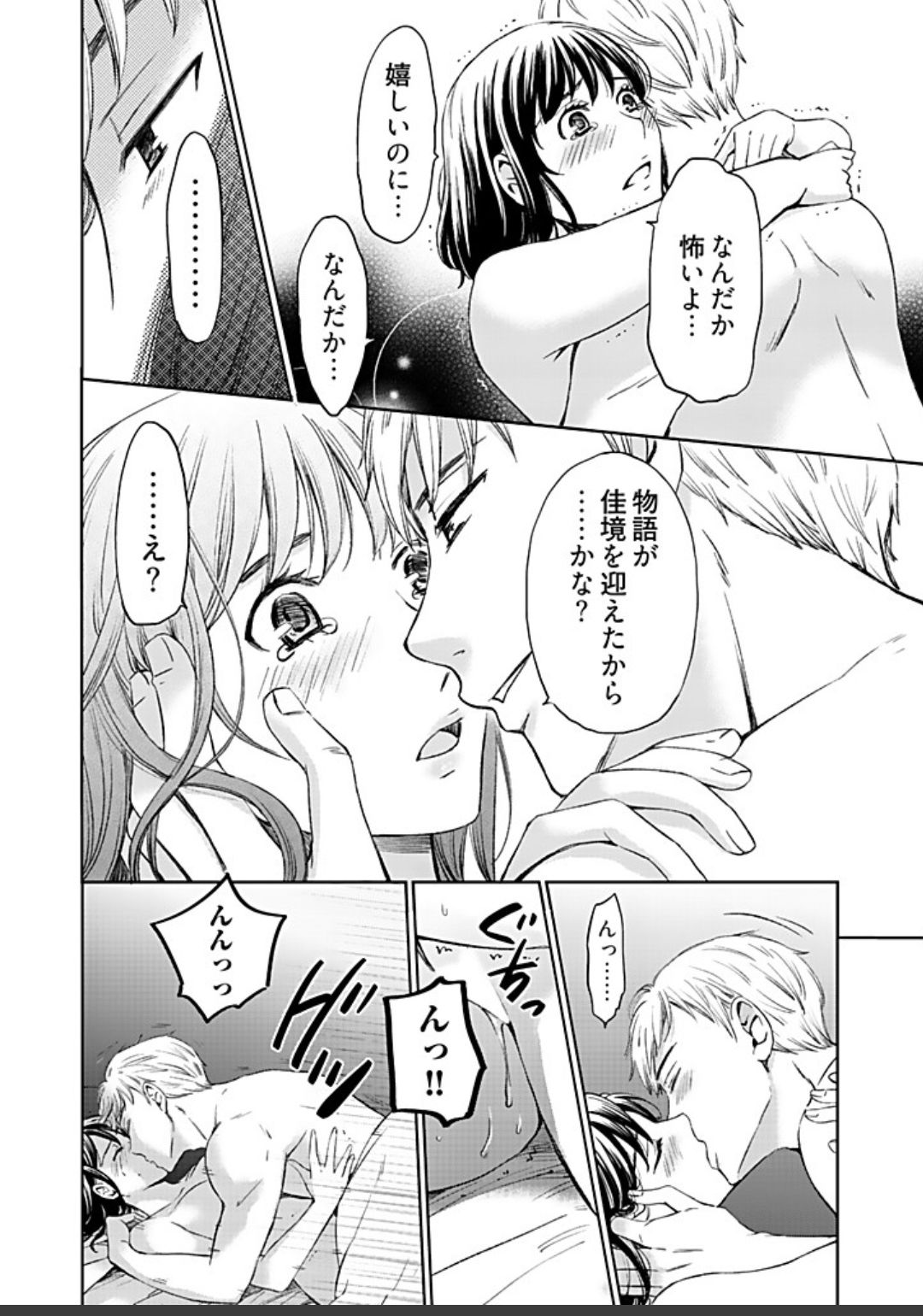 ネトラセ契約 - Page 439