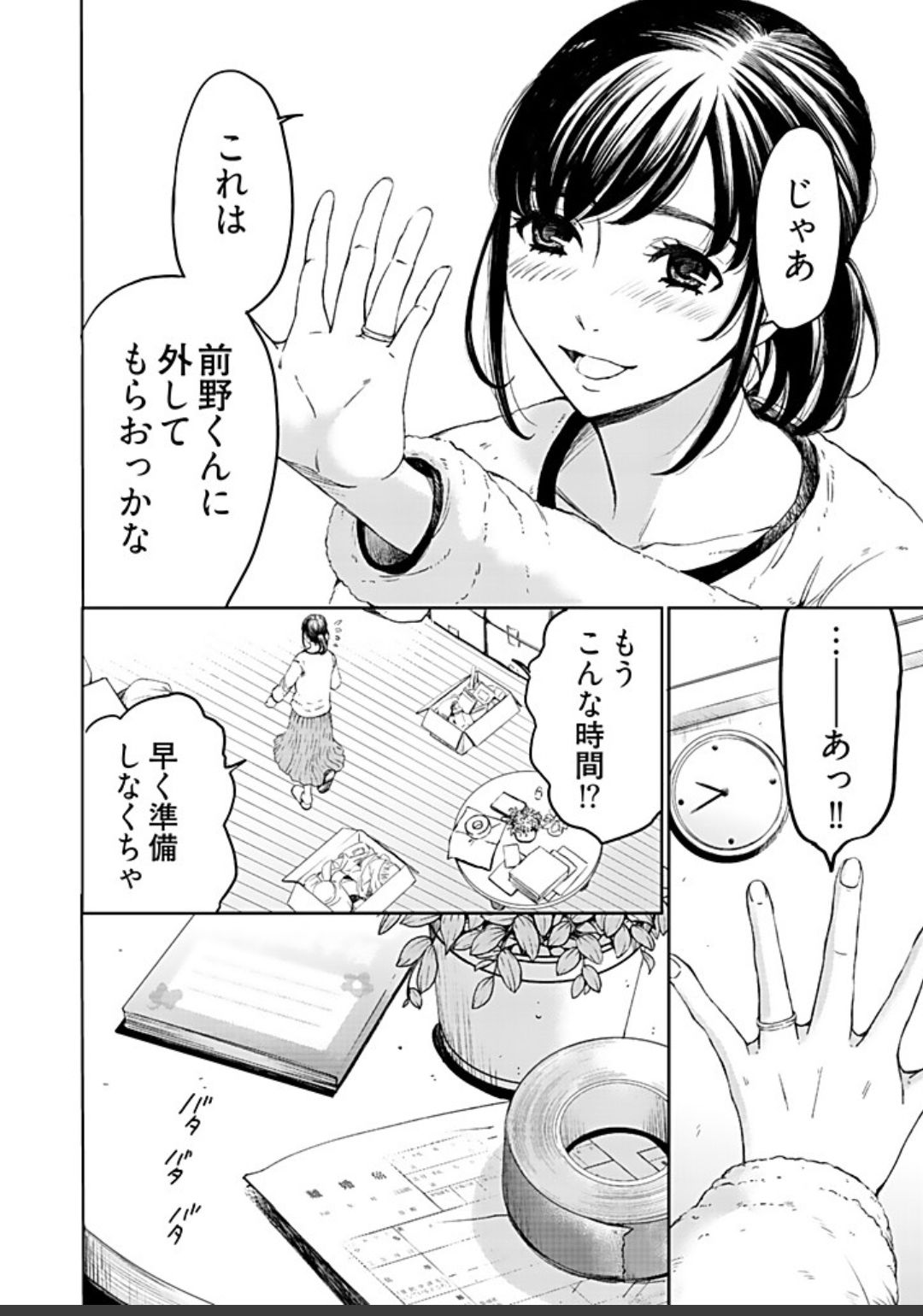 ネトラセ契約 - Page 454