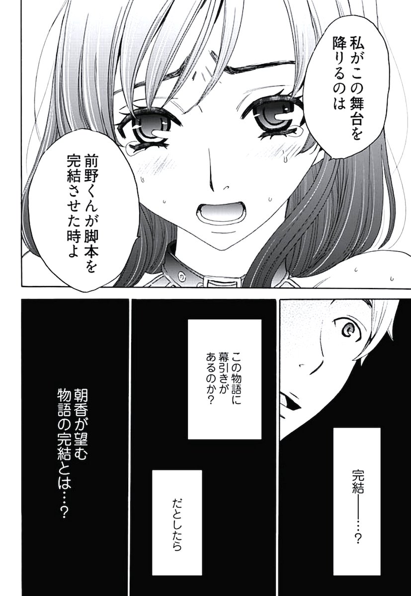 ネトラセ契約 - Page 52