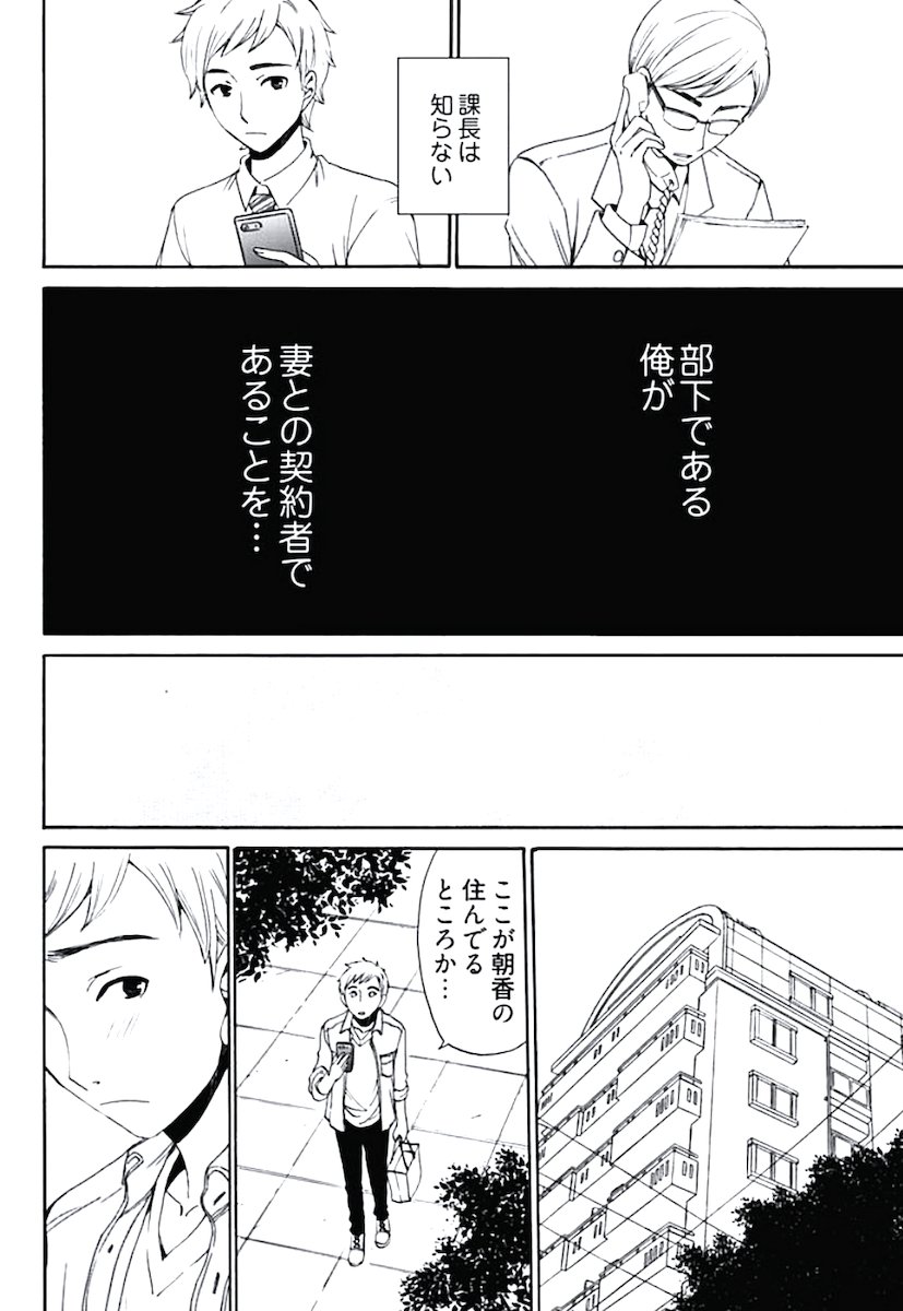 ネトラセ契約 - Page 61