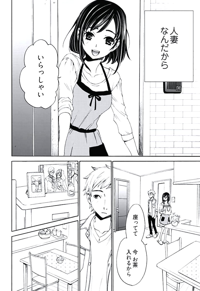 ネトラセ契約 - Page 63