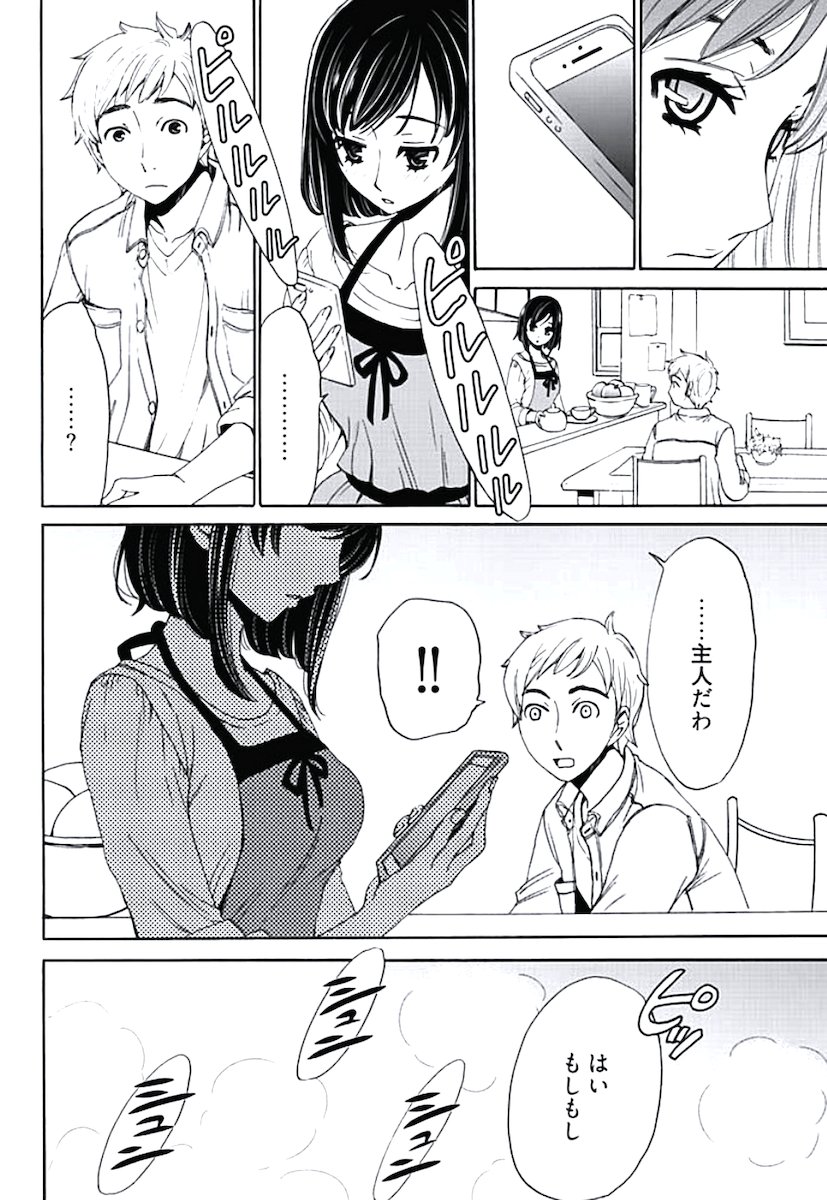 ネトラセ契約 - Page 67