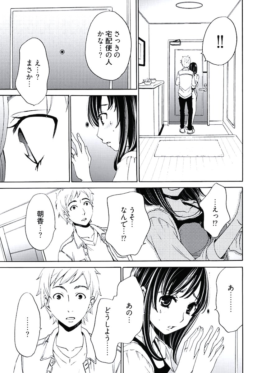 ネトラセ契約 - Page 82