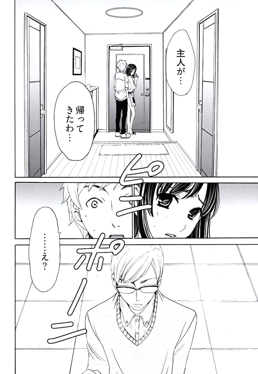 ネトラセ契約 - Page 83