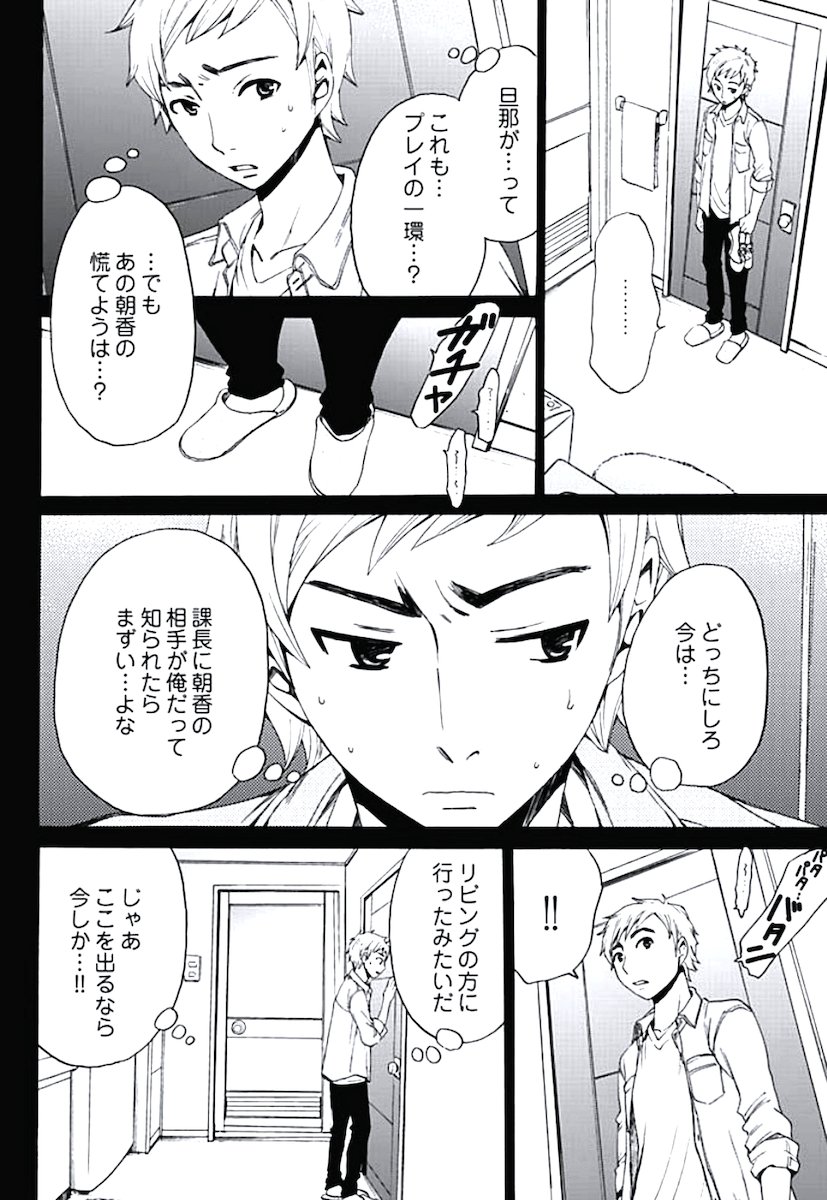 ネトラセ契約 - Page 88