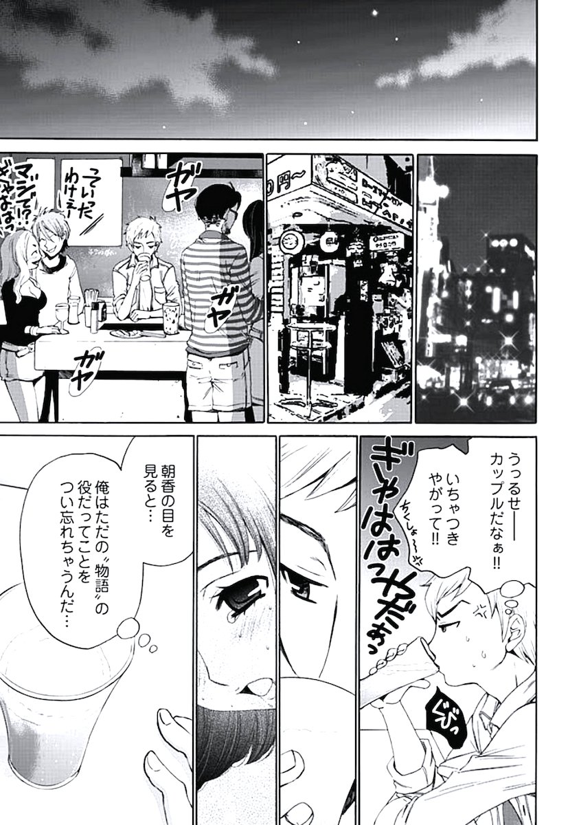 ネトラセ契約 - Page 91