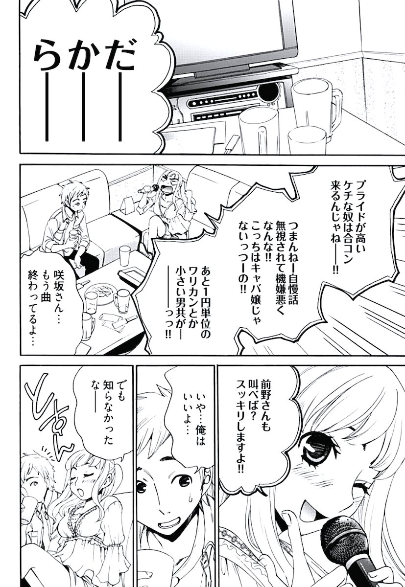 ネトラセ契約 - Page 94