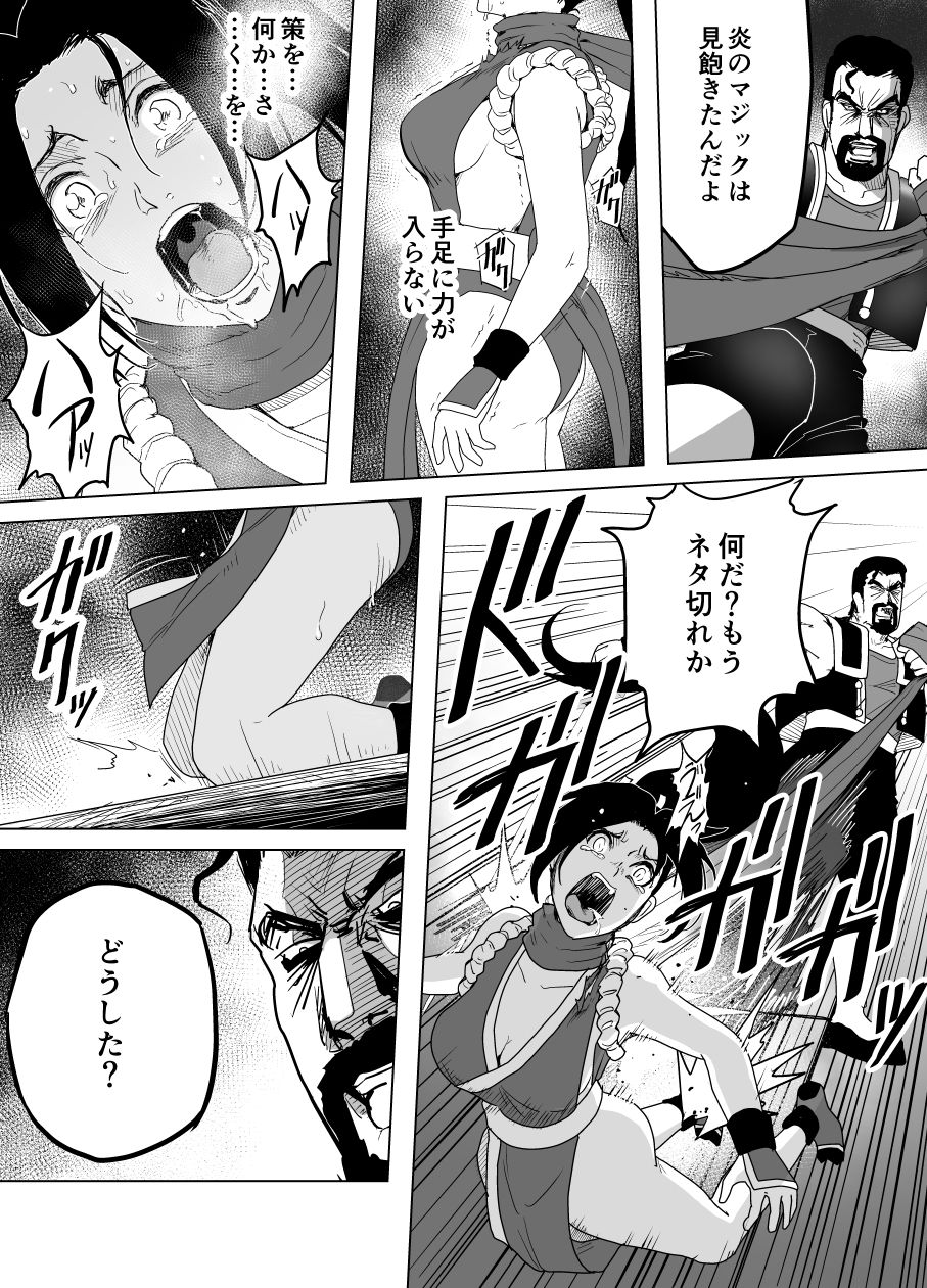 Haiki Shobun Shiranui Mai No.2 - Page 55