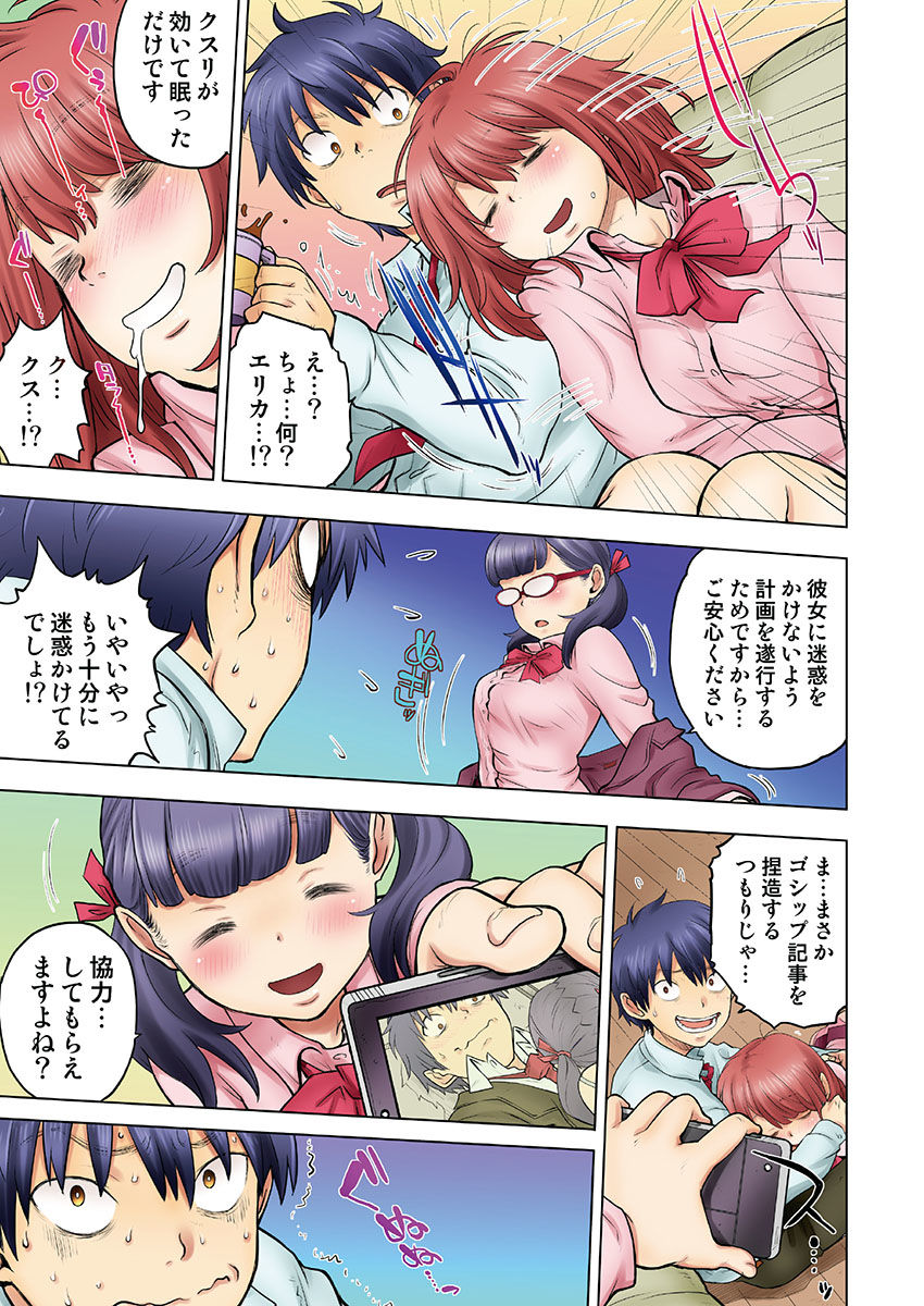 Osananajimi wa Oyaji no Yome. - Page 117