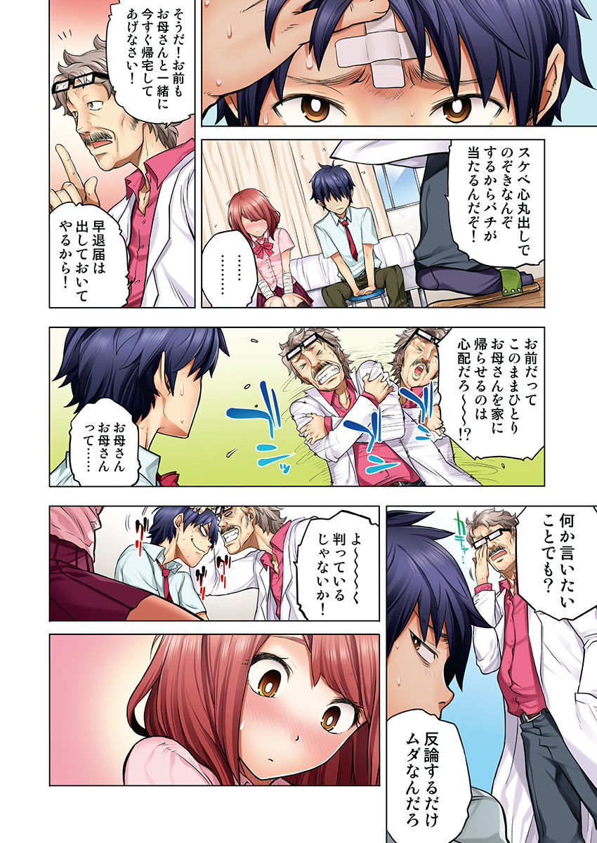 Osananajimi wa Oyaji no Yome. - Page 36