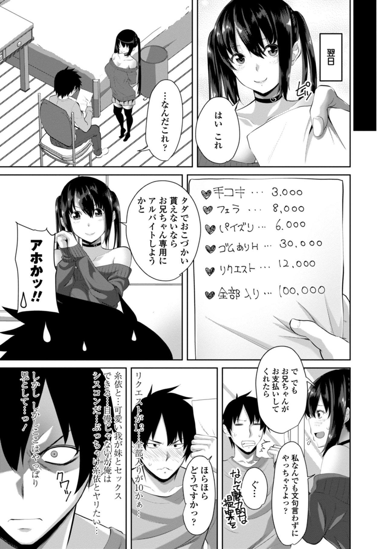 Nakadashi Sister - Page 107
