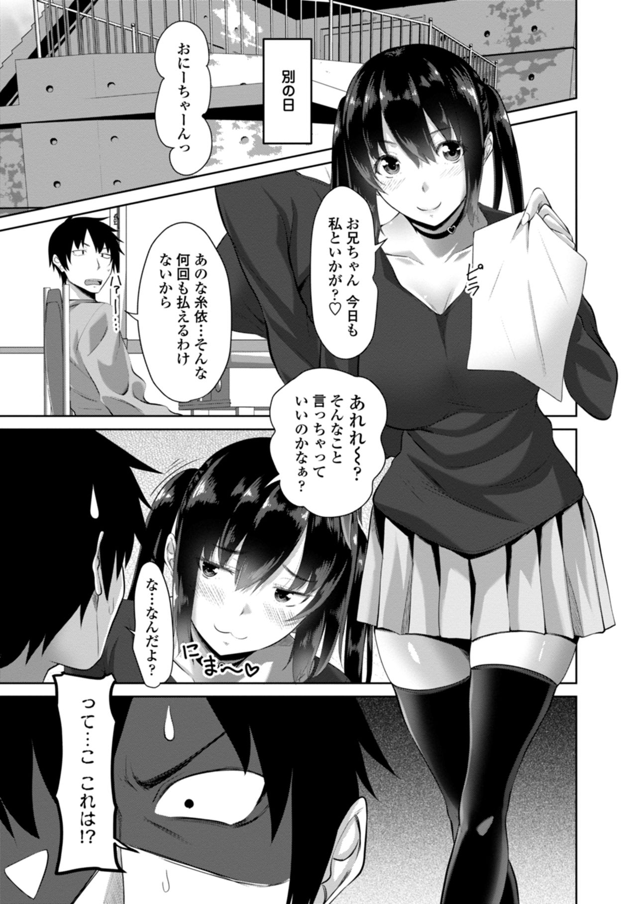 Nakadashi Sister - Page 115