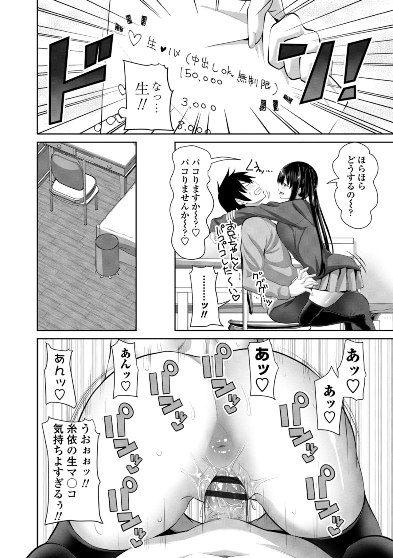 Nakadashi Sister - Page 116