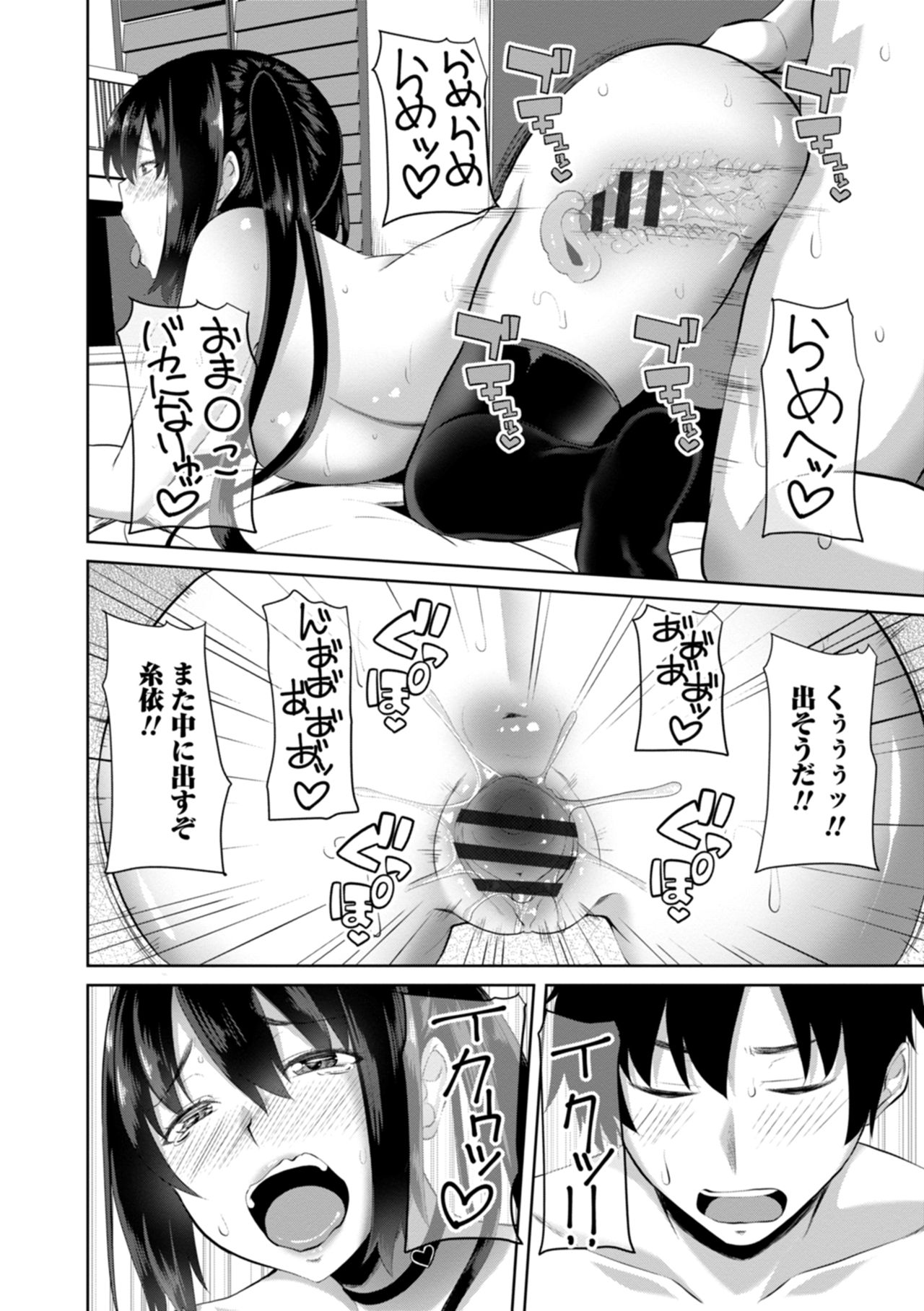Nakadashi Sister - Page 122