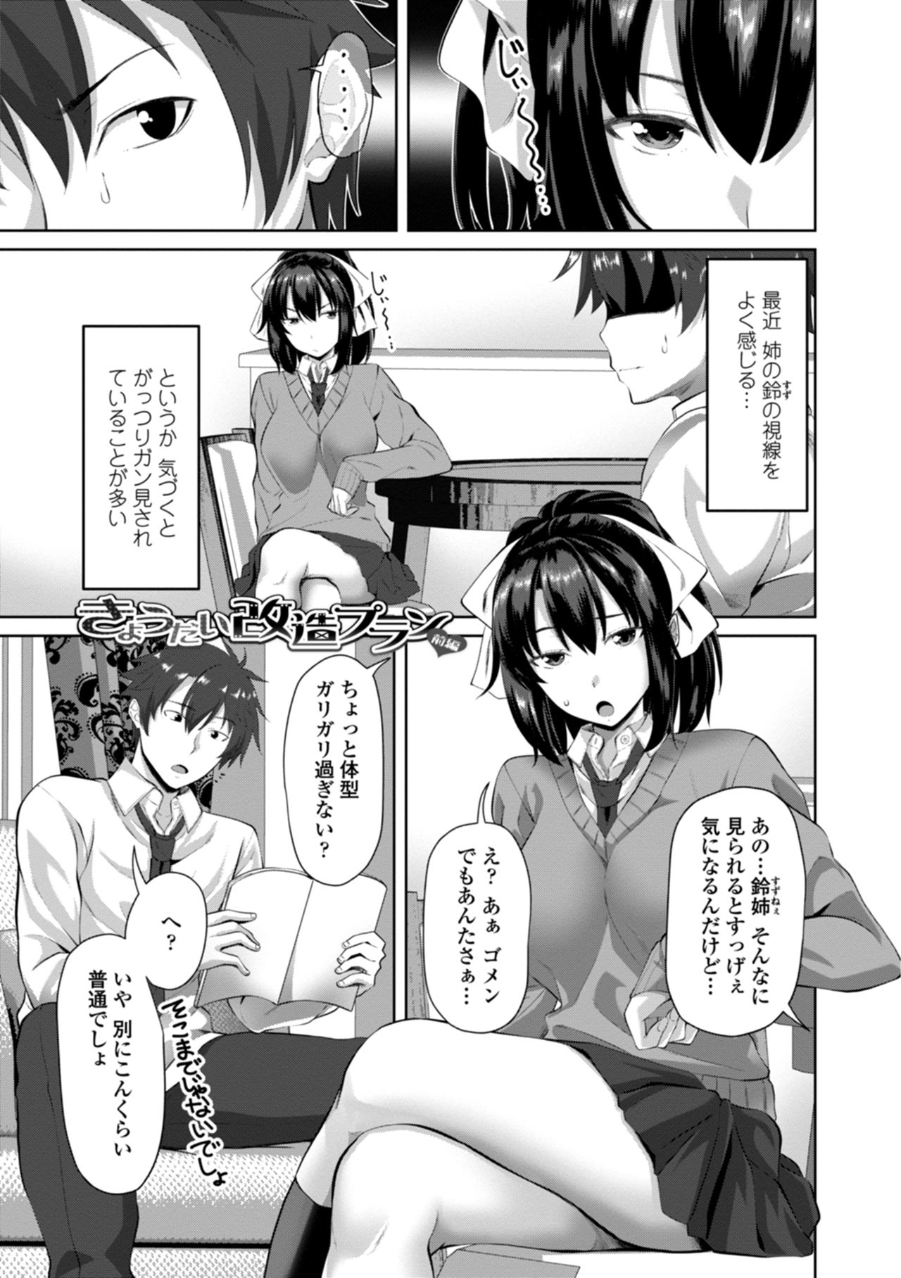 Nakadashi Sister - Page 125