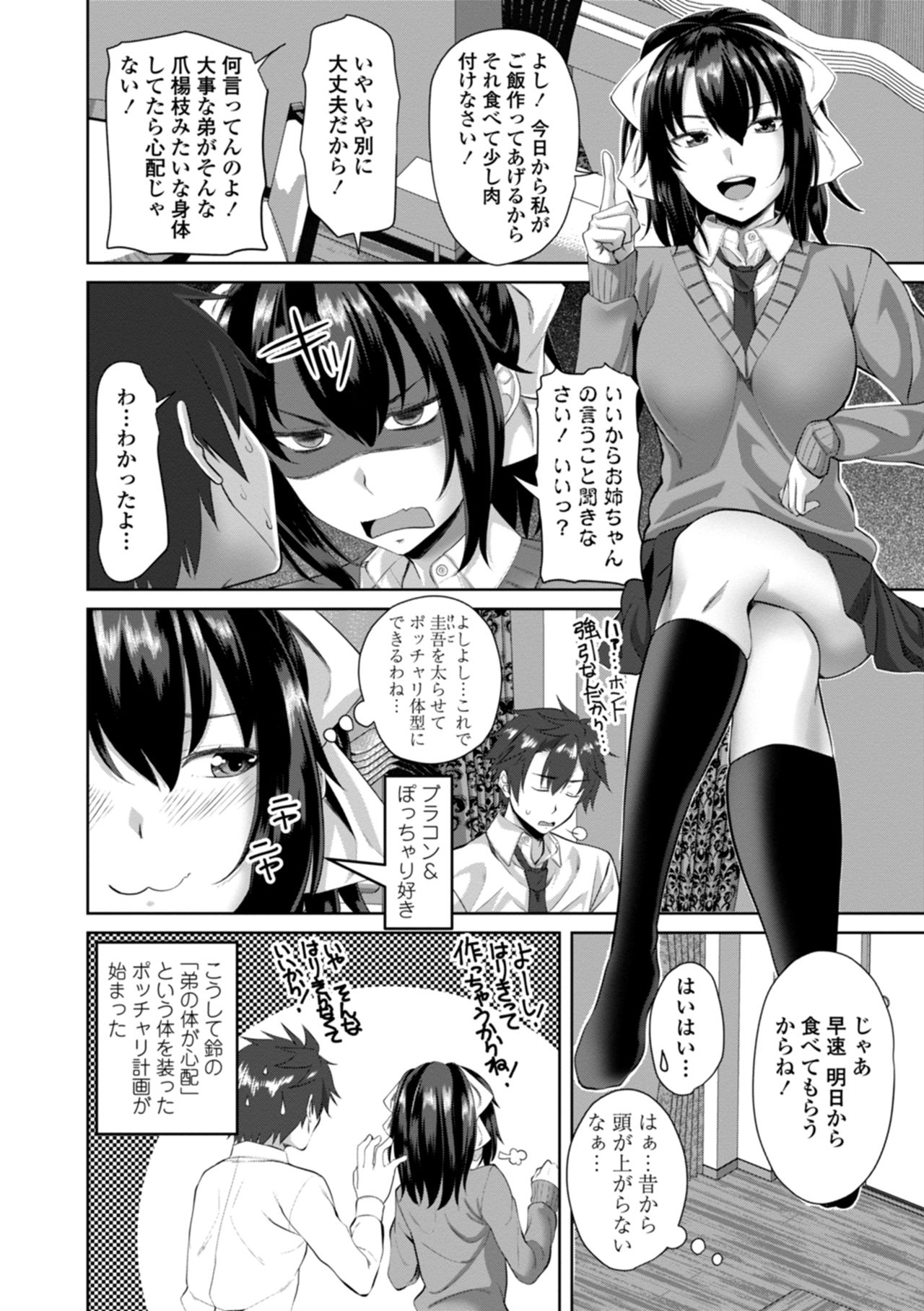 Nakadashi Sister - Page 126
