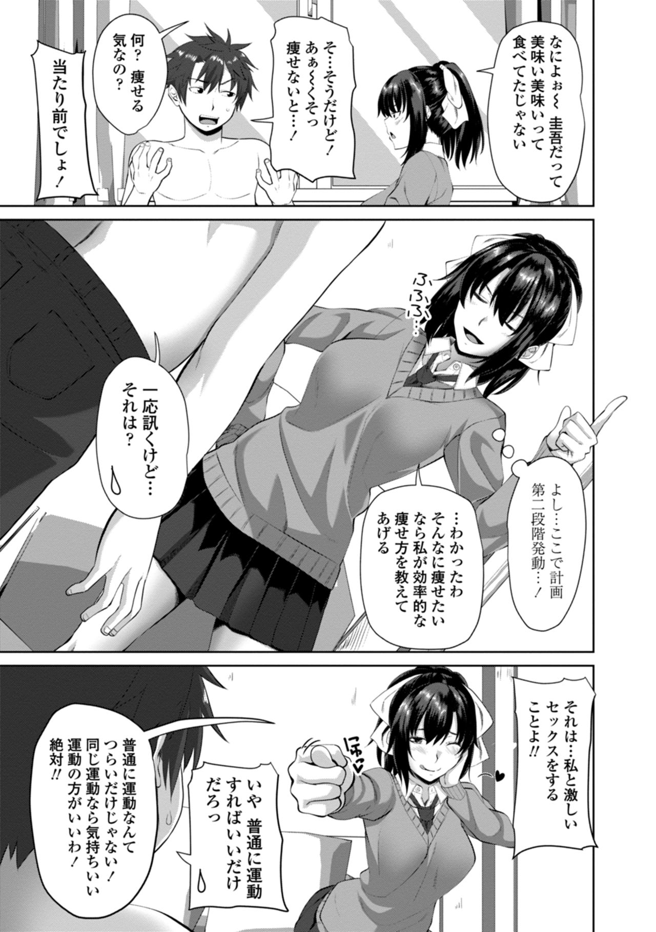 Nakadashi Sister - Page 129