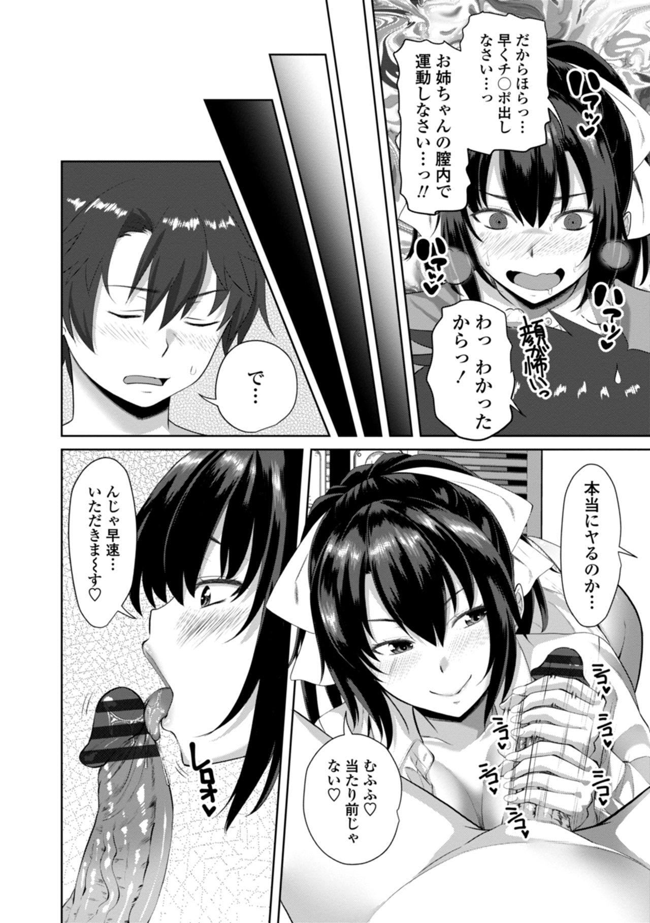 Nakadashi Sister - Page 130