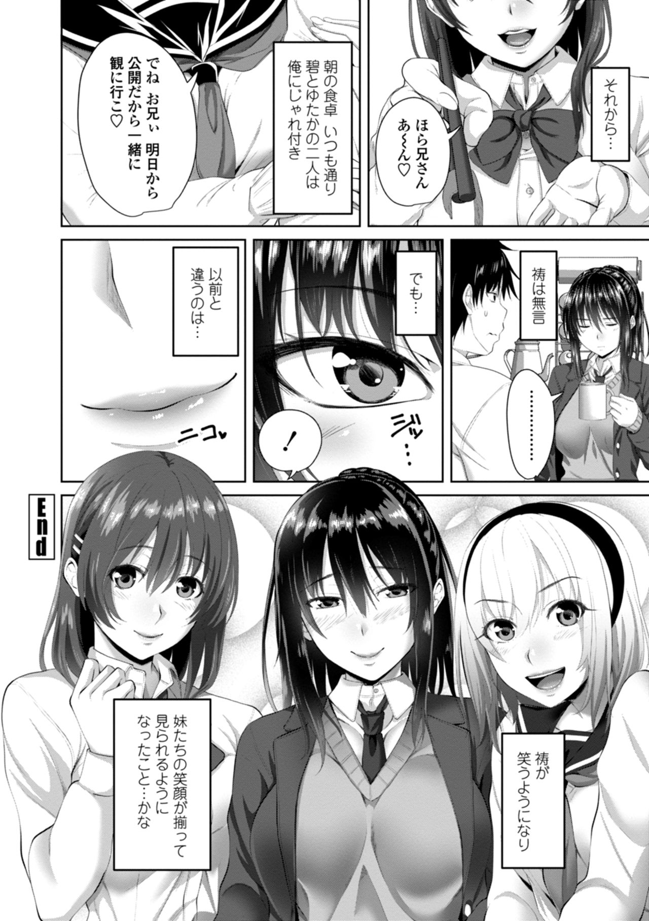 Nakadashi Sister - Page 84