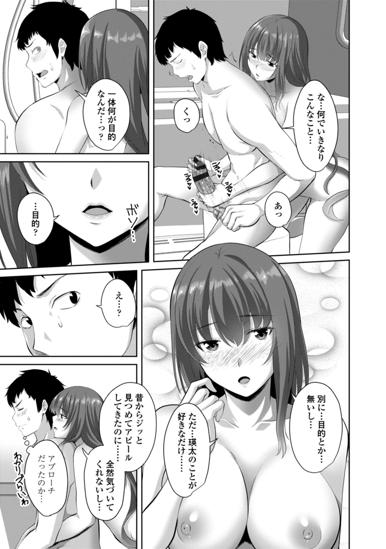 Nakadashi Sister - Page 91