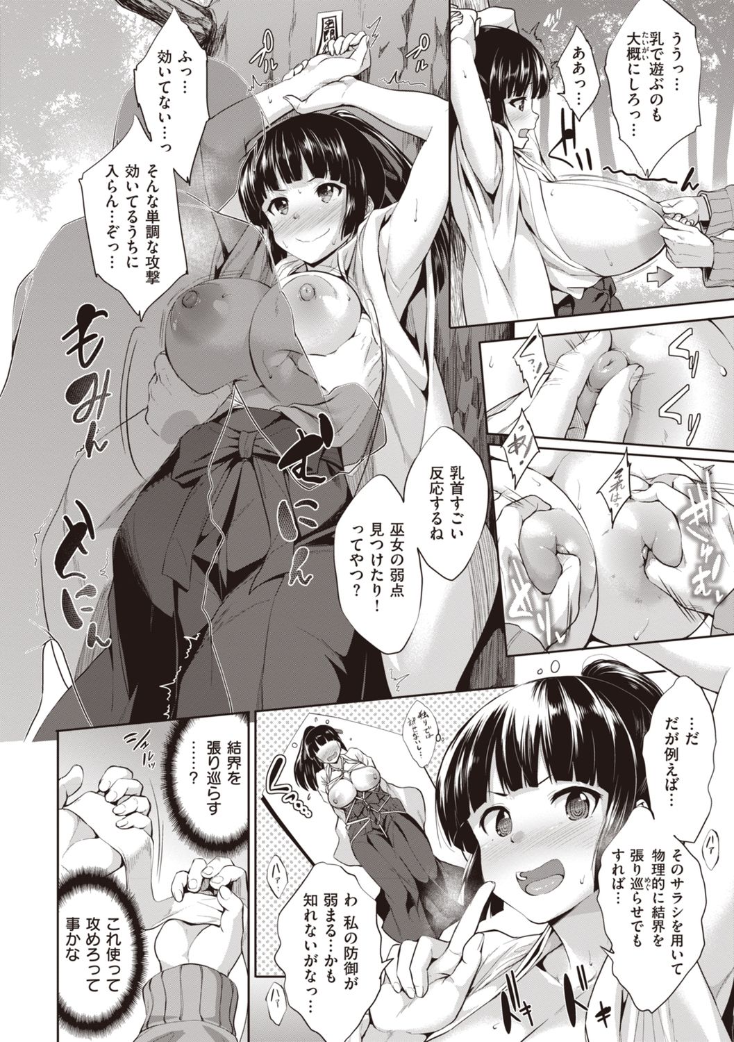 Gokuchichi Seitokai - Ultimate Oppai Committee - Page 78