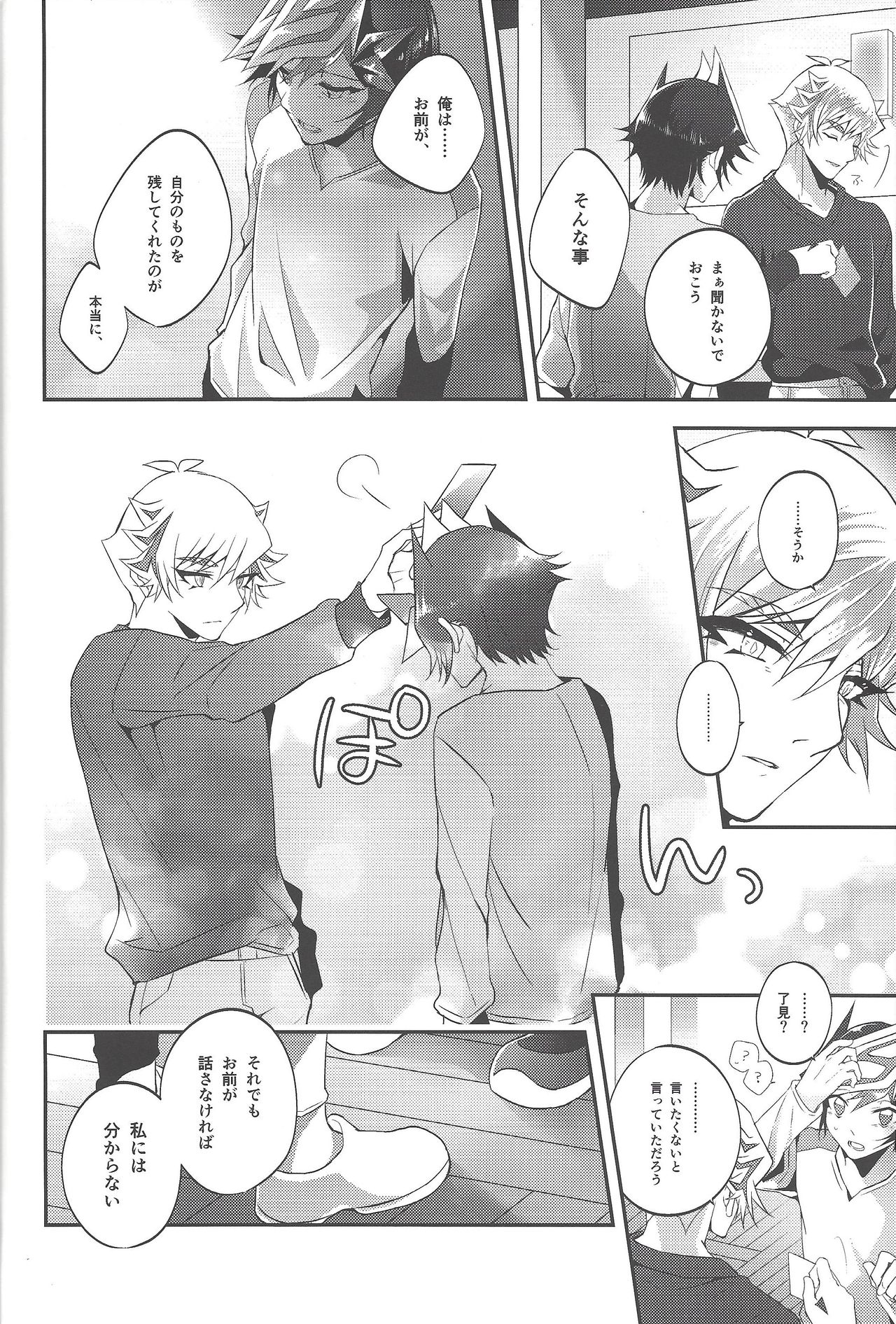 Hanasaku-bi made, perusepone - Page 19