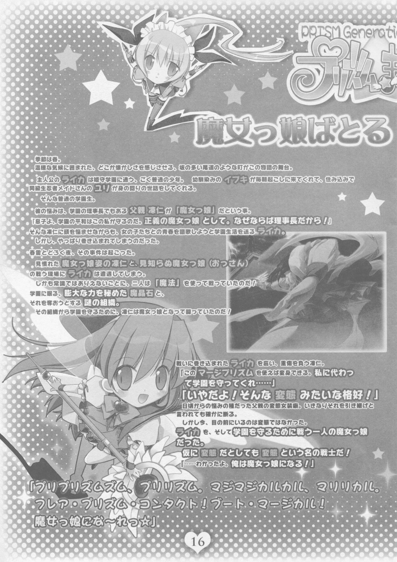 PRISM MERGICAL -PriMergi MagicalBooklet1- - Page 16