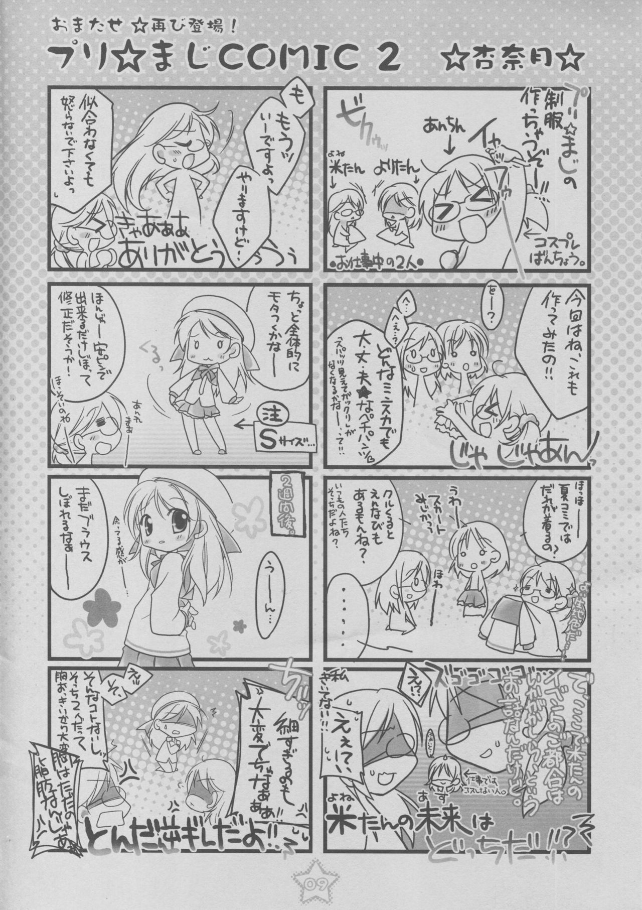 PRISM MERGICAL -PriMergi MagicalBooklet2- - Page 10